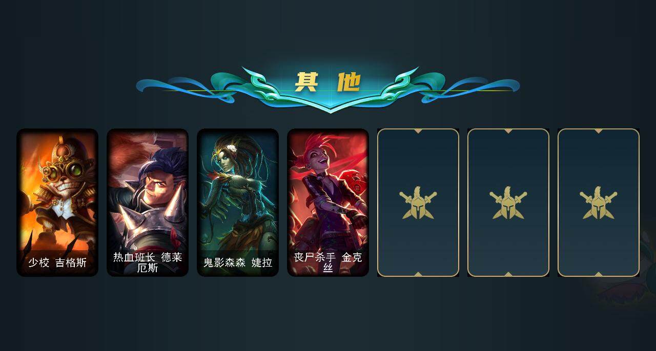 LOLEY321471英雄联盟账号详情图3 LOLEY321471英雄联盟账号详情图3