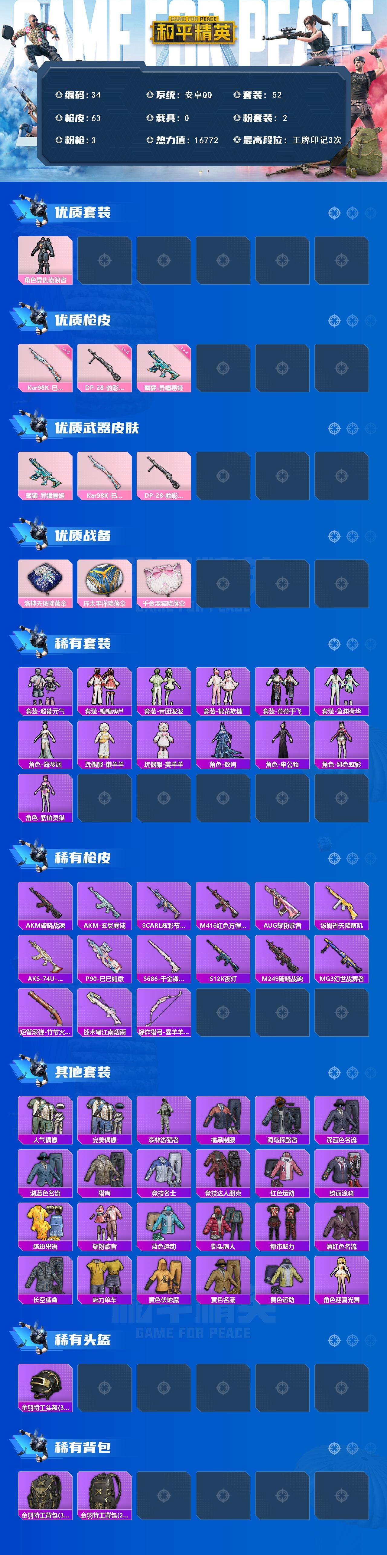 HPCMW3430489和平精英账号详情图2 HPCMW3430489和平精英账号详情图2