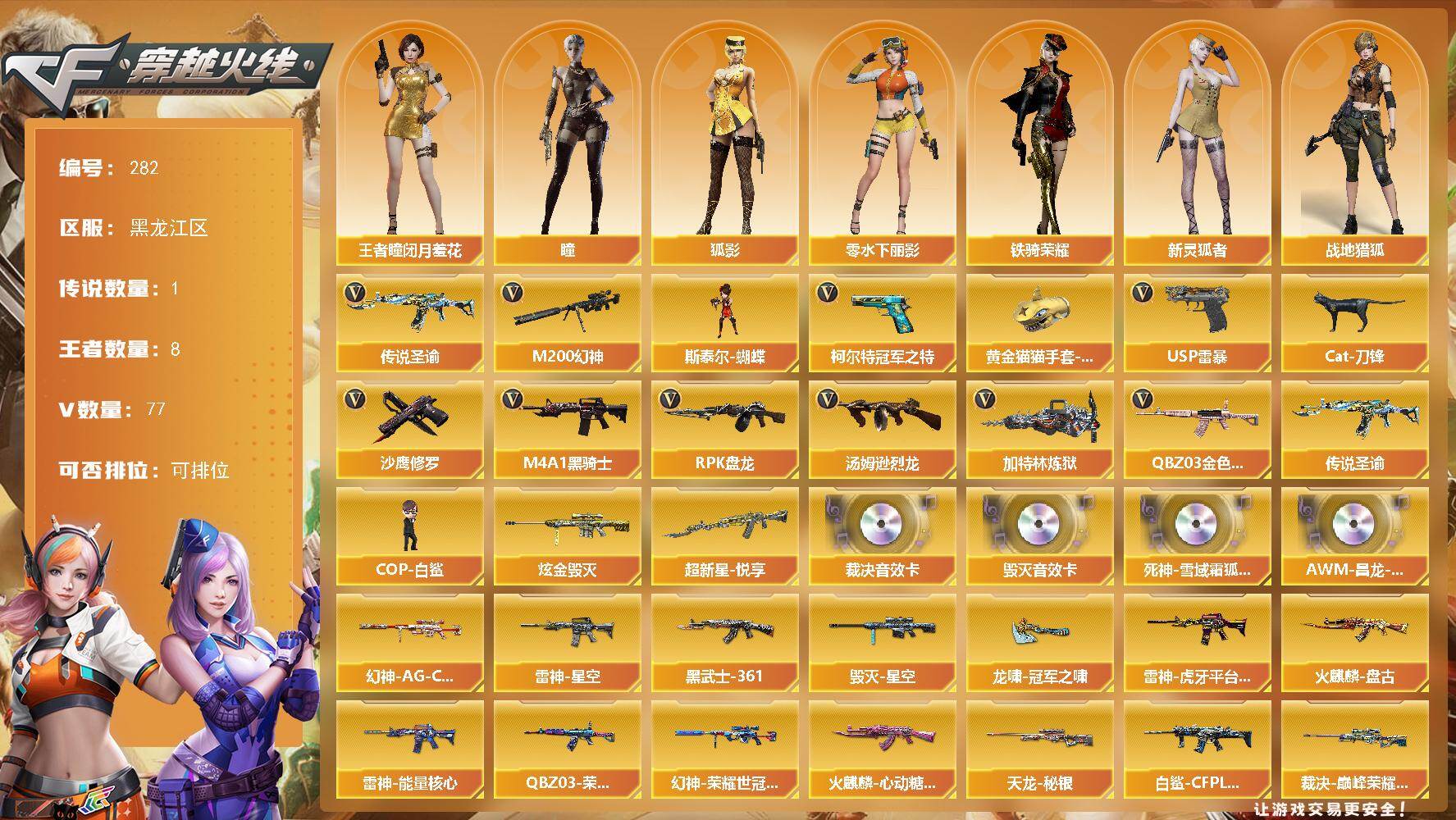 穿越火线账号北部战区黑龙江一区黑龙江区-77V-8王者-1炫金
【传说武器】：传说圣谕
【热门武器】：传说圣谕，QBZ03-金色蔷