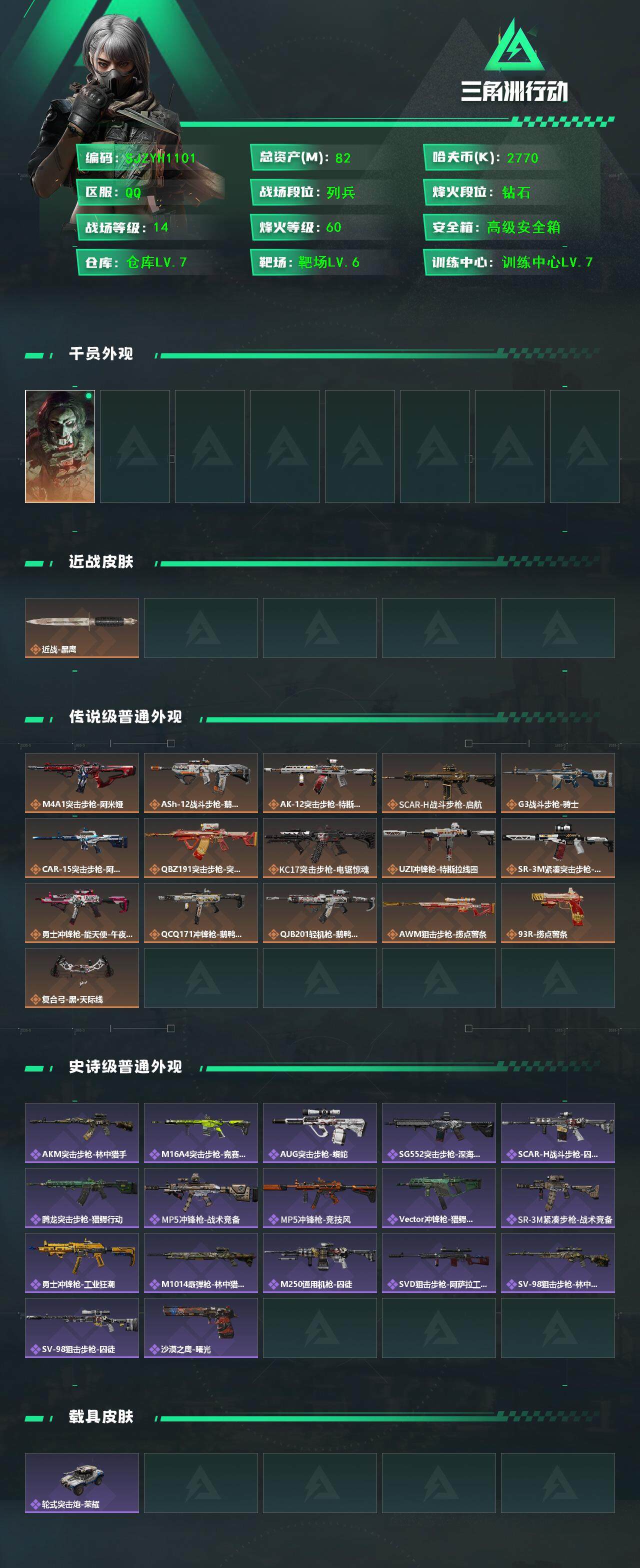 SJZEY384309三角洲行动账号详情图2 SJZEY384309三角洲行动账号详情图2