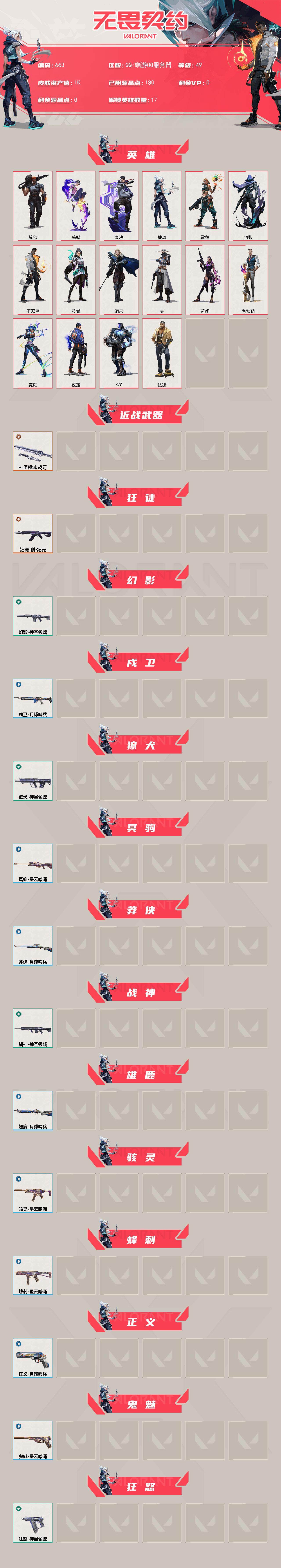 WWQXL329284无畏契约账号详情图2 WWQXL329284无畏契约账号详情图2