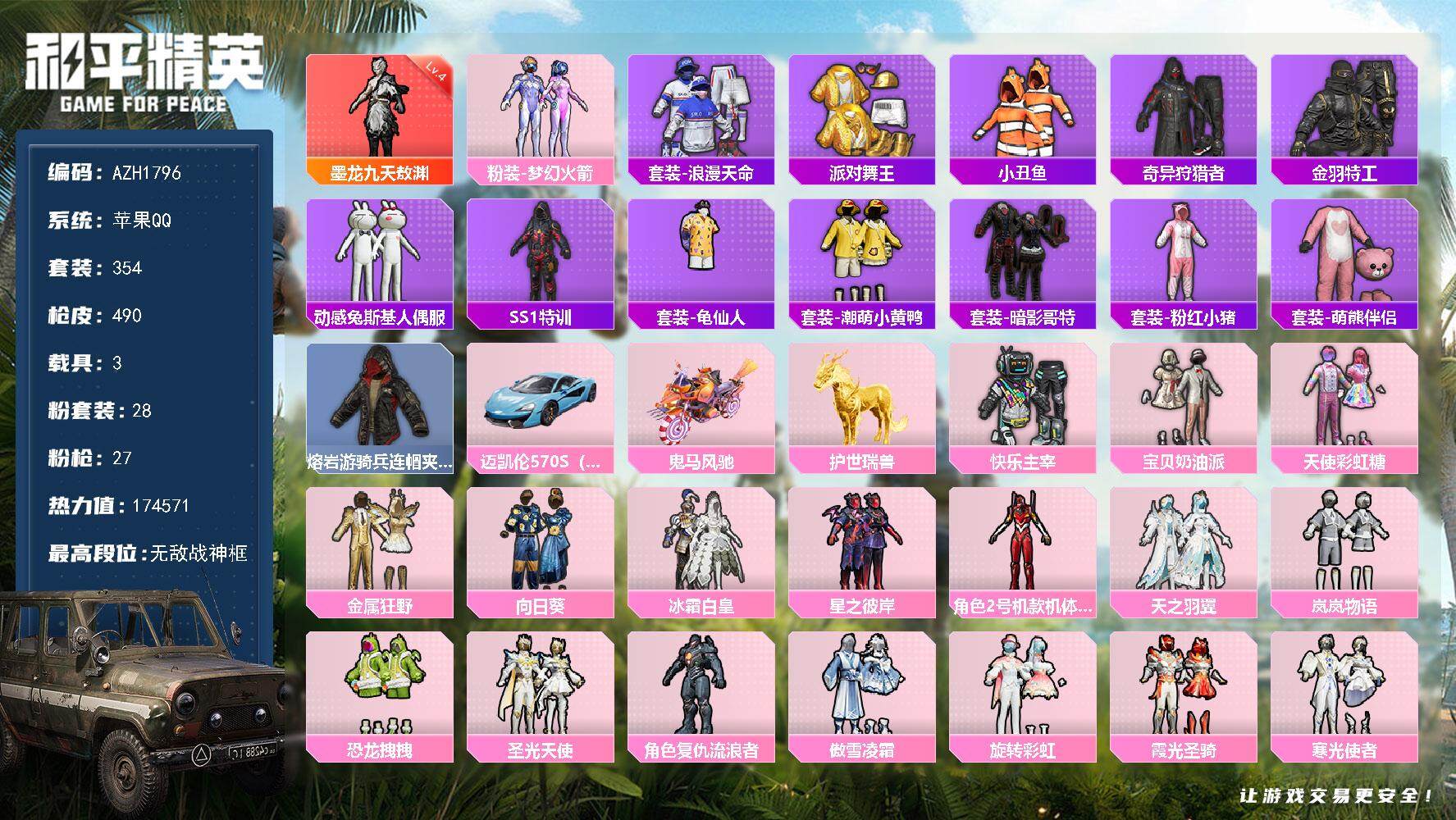 和平精英账号苹果QQ【AZH1796】苹果 手Q【36印记 无敌战神框 梦幻火箭金靴子兔斯基 红4级敖渊 满级甜心宝贝A