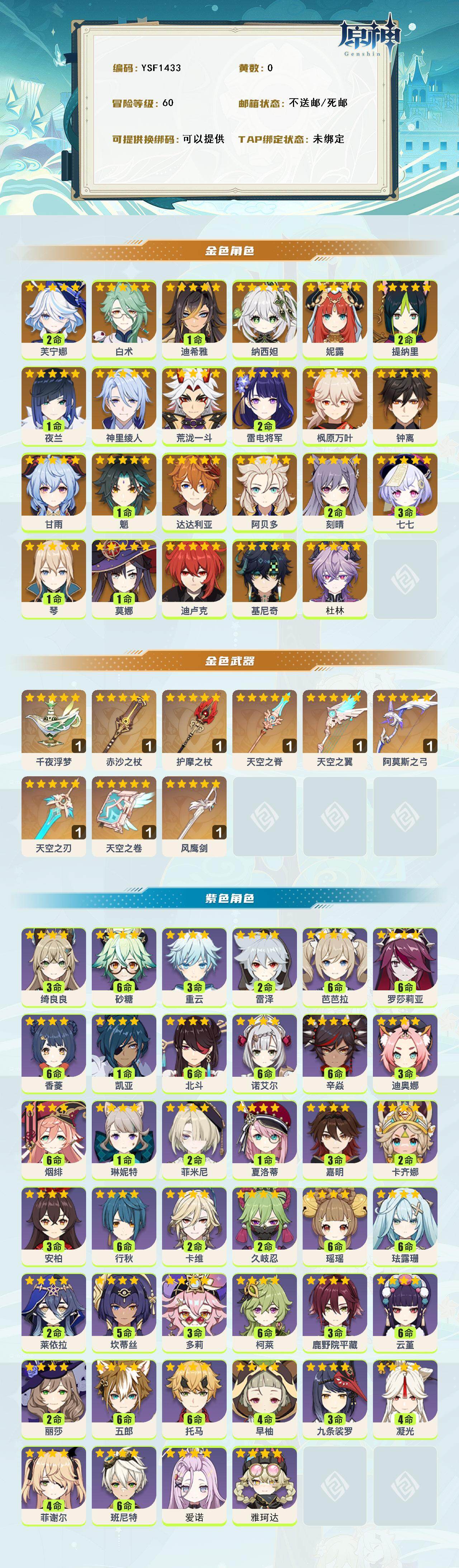 YSEY316249原神账号详情图2 YSEY316249原神账号详情图2