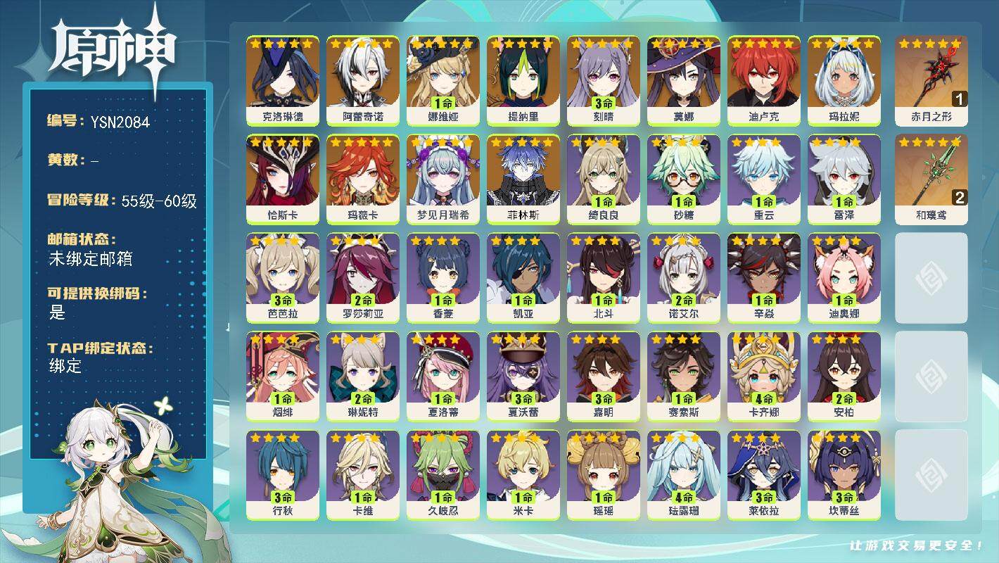 原神账号官服 天空岛【YSN2084】57级/男主/15个五星角色/0命菲林斯/0命梦见月瑞希/0命玛薇卡/0命恰斯卡/0命玛拉妮/0命克洛琳德/0命阿蕾奇诺/1命娜维娅/0命提纳里/3命刻晴/0命迪卢克/0命莫娜/精