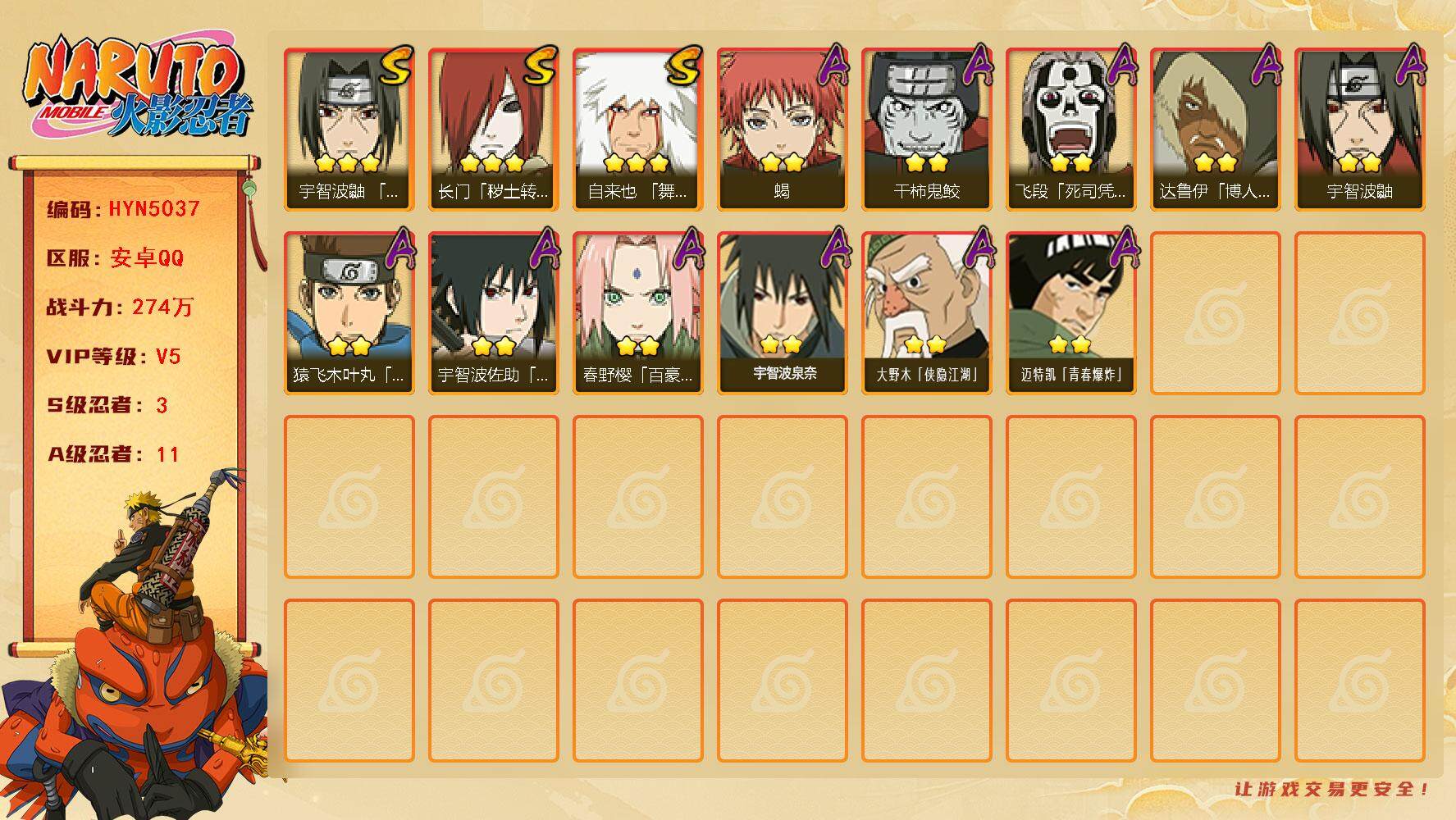 火影忍者账号安卓QQ【HYN5037】V5/战力274W/S忍3/A忍11/3星自来也「舞之豪杰」/2星春野樱「百豪」/2星大野木「侠隐江湖」/2星达鲁伊「博人传」/2星飞段「死司凭血」/2星宇智波鼬/2星蝎/2星宇智