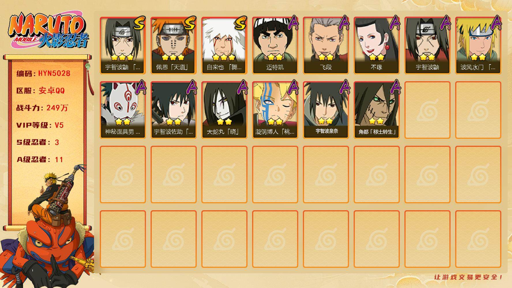 火影忍者账号安卓QQ【HYN5028】V5/战力249W/S忍3/A忍11/3星自来也「舞之豪杰」/2星宇智波鼬/2星迈特凯/3星佩恩「天道」/2星飞段/2星宇智波泉奈/2星角都「秽土转生」/2星漩涡博人「桃式显现」/