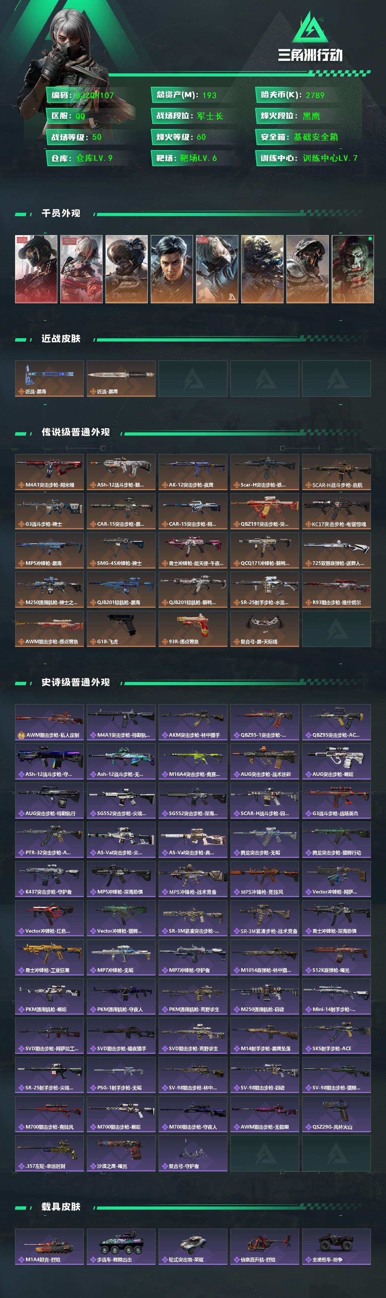 SJZQM384273三角洲行动账号详情图3 SJZQM384273三角洲行动账号详情图3