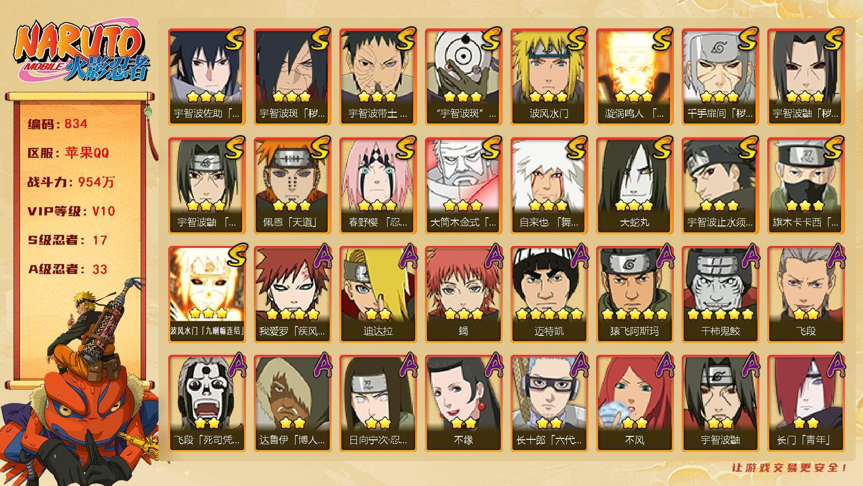 火影忍者账号苹果QQv10 17S 33A 954万战力 2.4W金币 1035点券 忍战大野木75片 面具男65片 木叶创立斑85片 创立柱间90片 日斩59片 zp3298
【S级忍者】：千手扉间「秽土转生」(3星