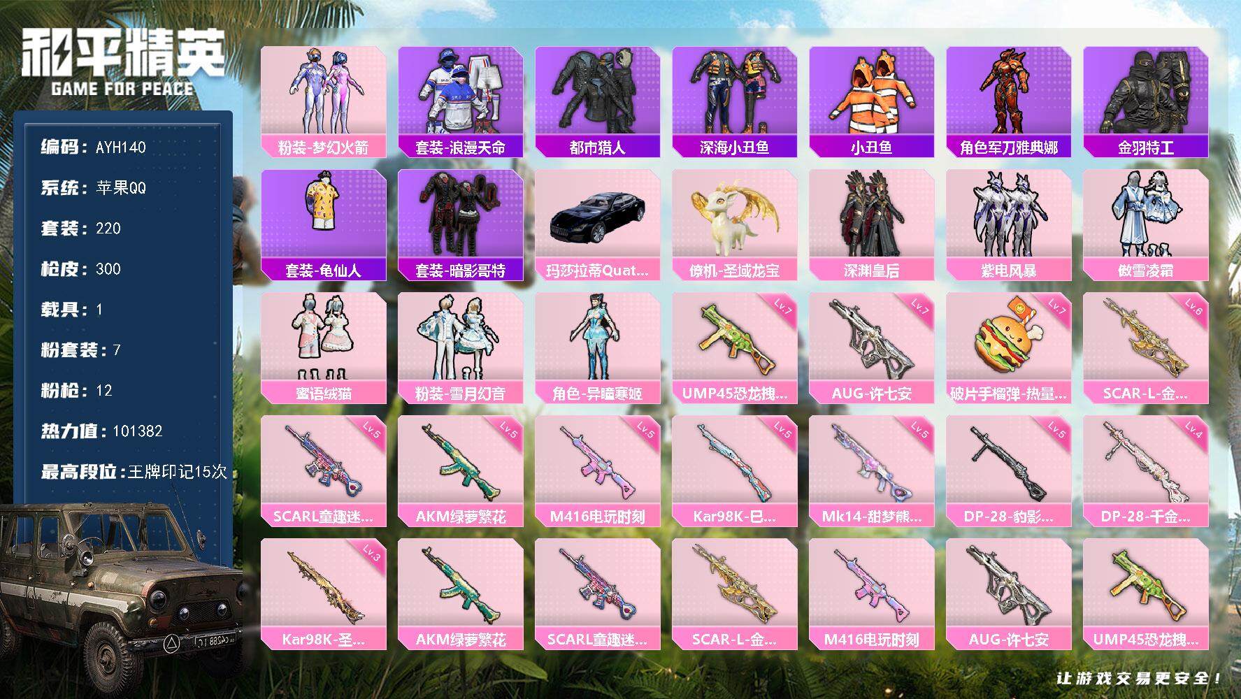 HPLX3430556和平精英账号详情图13 HPLX3430556和平精英账号详情图13