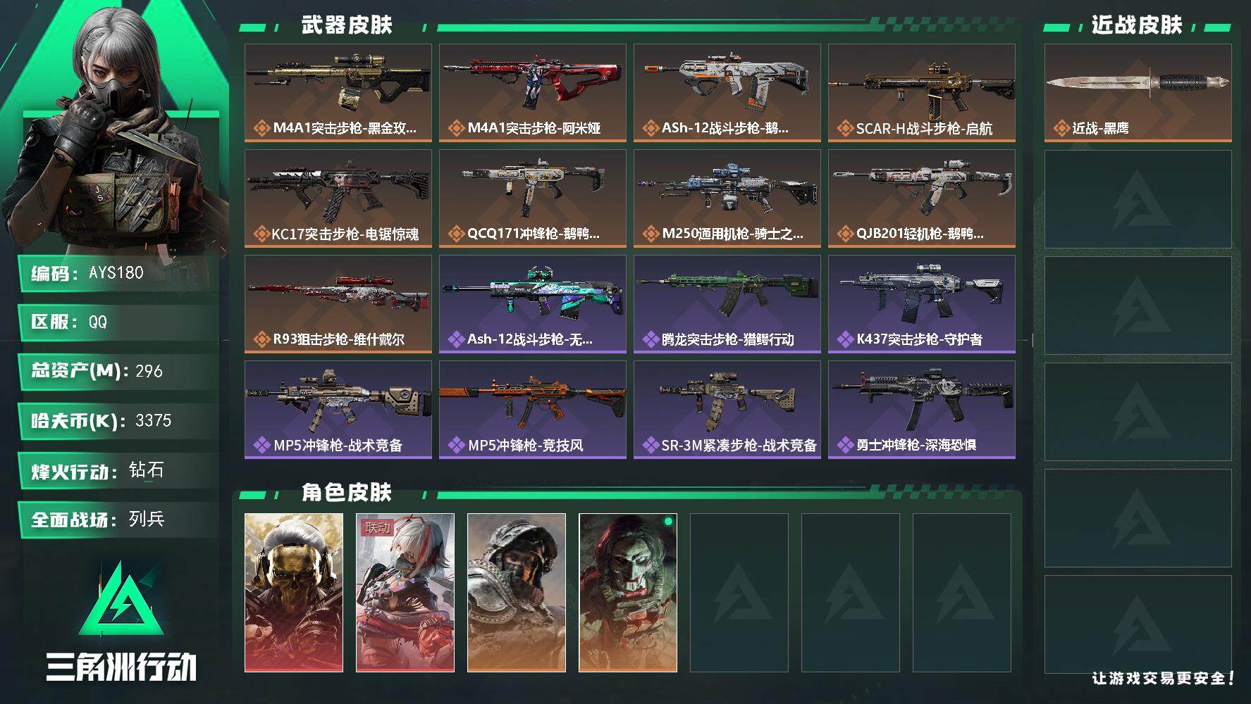 SJZCMW387928三角洲行动账号详情图2 SJZCMW387928三角洲行动账号详情图2