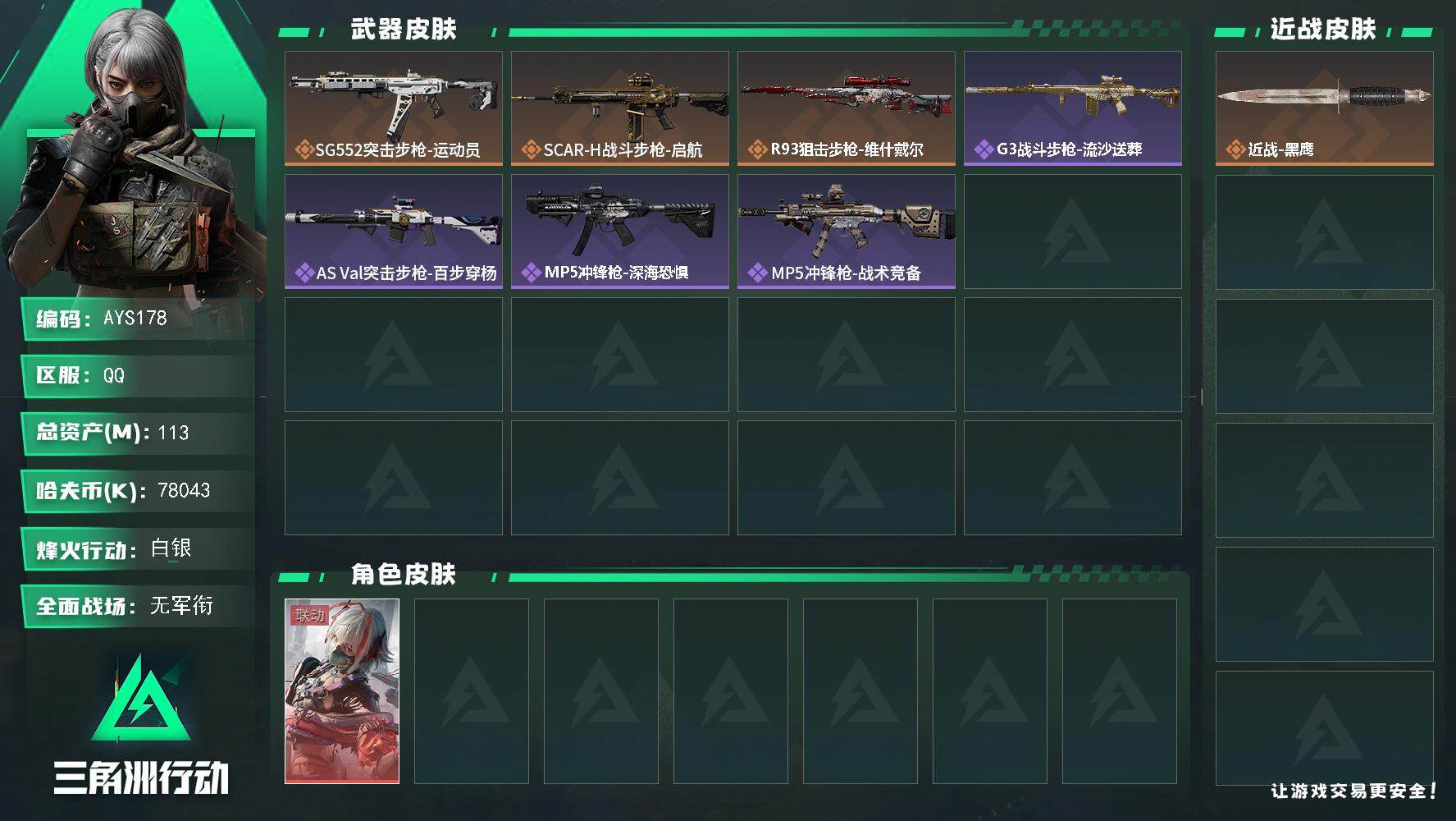 SJZCMW387929三角洲行动账号详情图2 SJZCMW387929三角洲行动账号详情图2