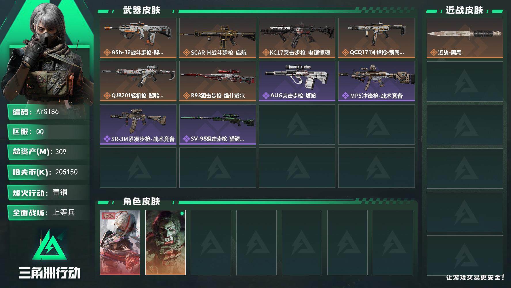 SJZCMW387935三角洲行动账号详情图2