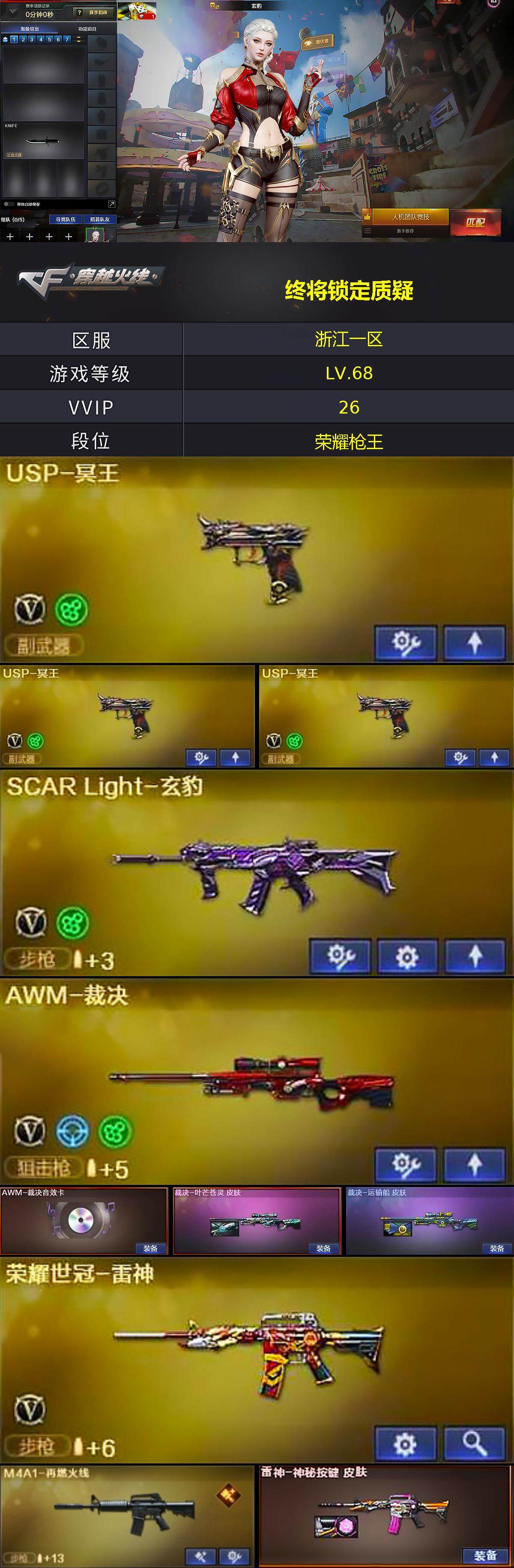 CFLX374468穿越火线账号详情图3 CFLX374468穿越火线账号详情图3