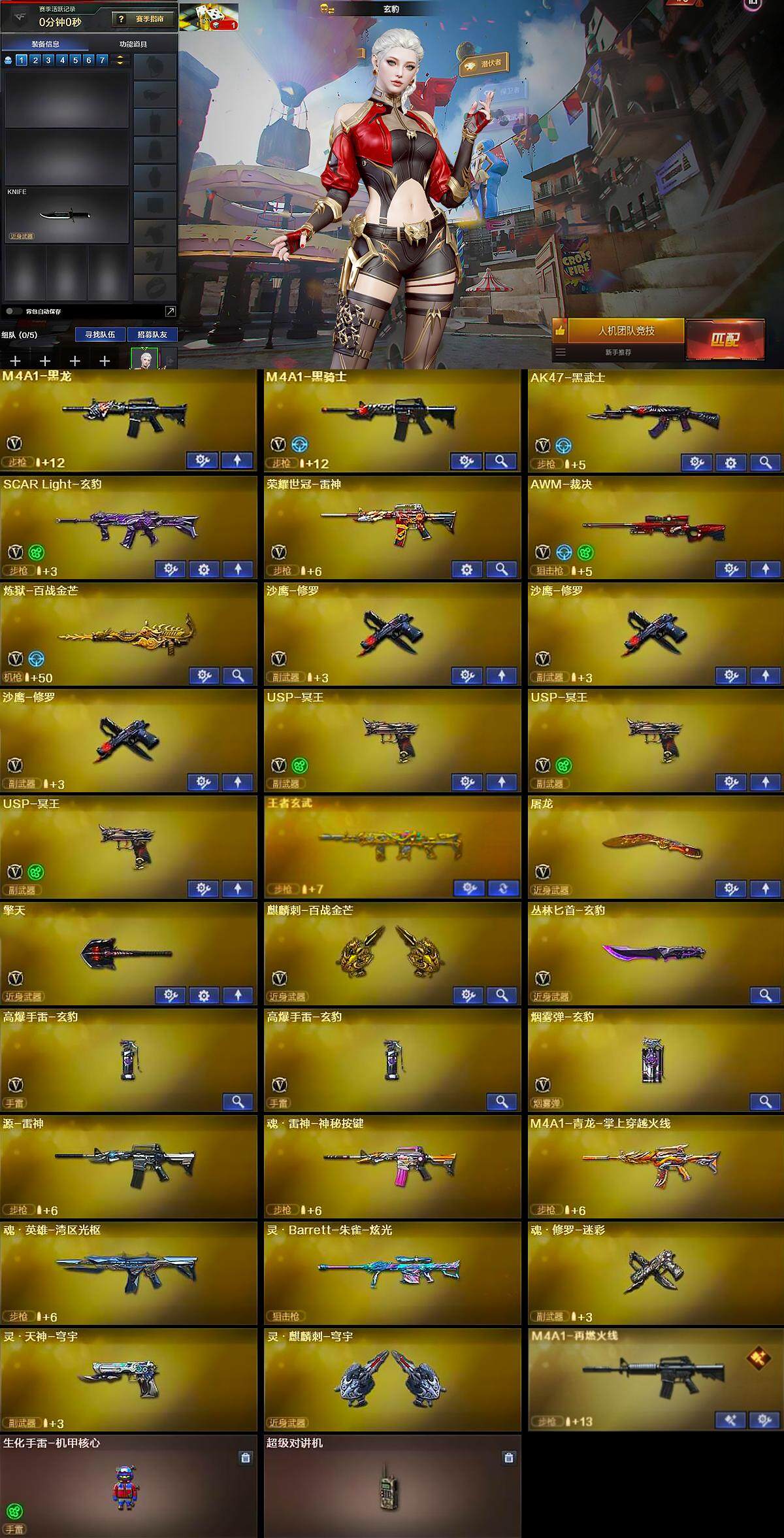 CFLX374468穿越火线账号详情图6 CFLX374468穿越火线账号详情图6