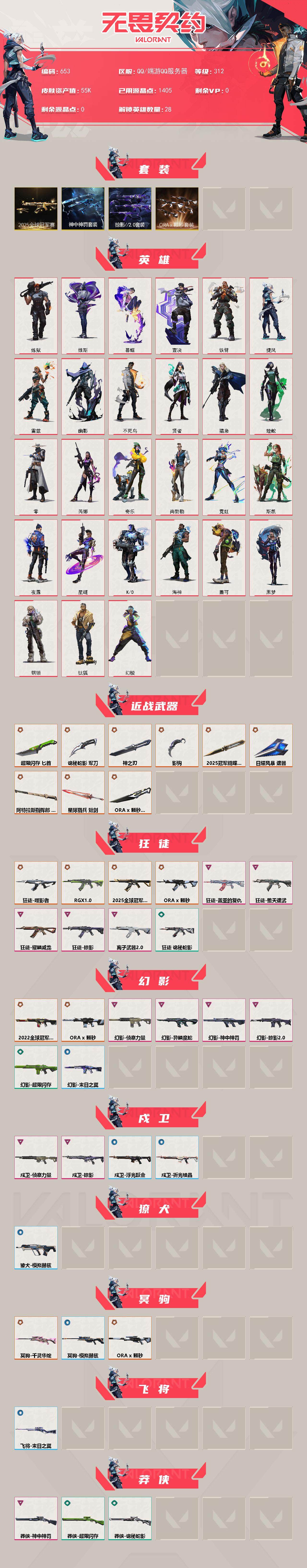 WWQXL329301无畏契约账号详情图2 WWQXL329301无畏契约账号详情图2