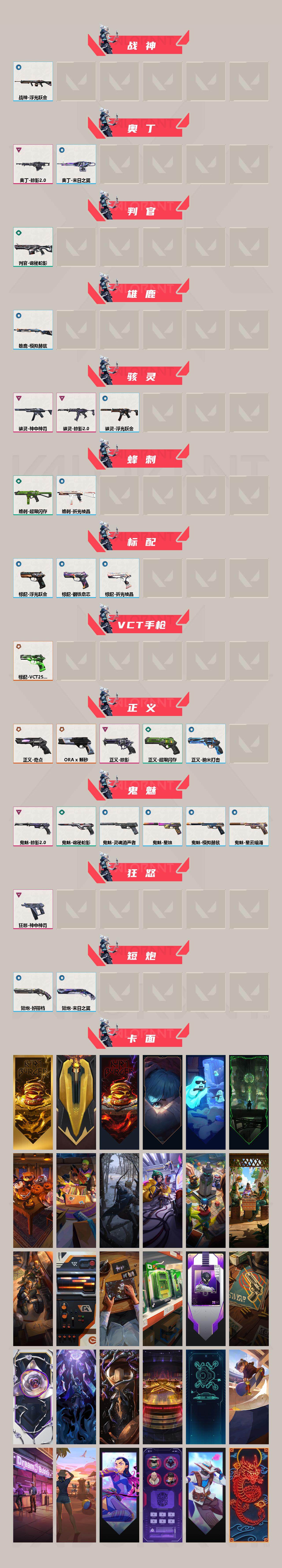 WWQXL329301无畏契约账号详情图3 WWQXL329301无畏契约账号详情图3