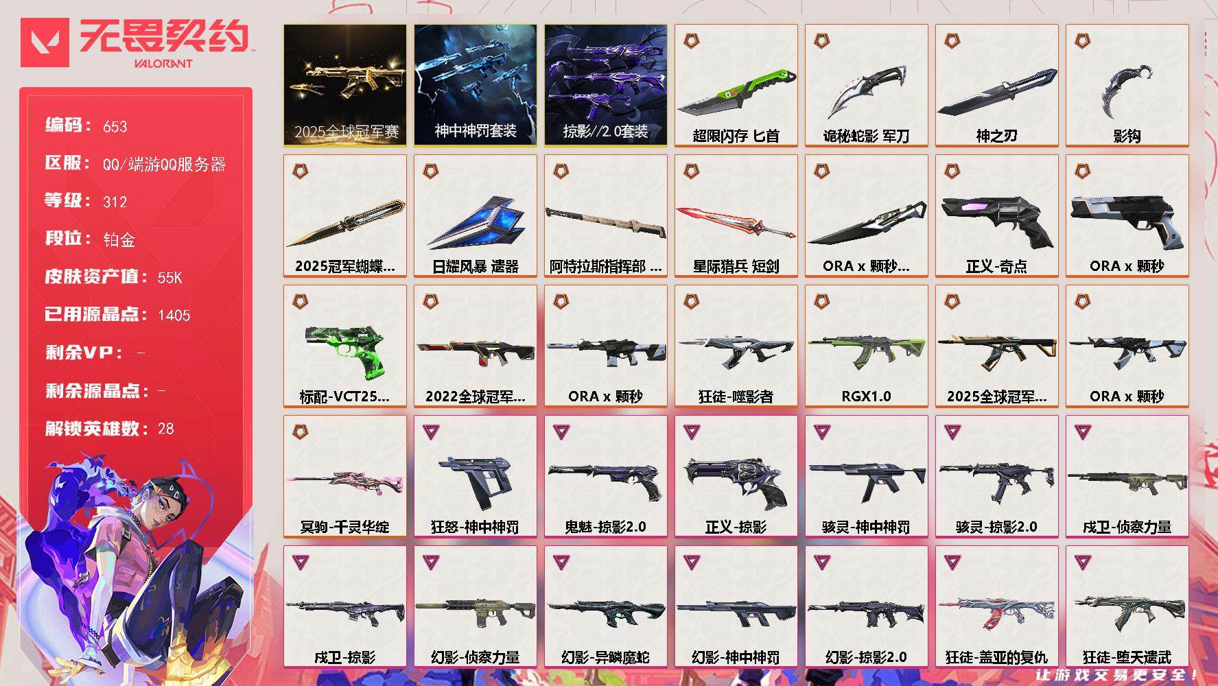 无畏契约账号QQ[14532224]【套装】：2025全球冠军赛套装，ORA x 颗秒套装，神中神罚套装，掠影//2.0套装
【英雄】：幻棱，炼狱，维斯，暮蝶，钛狐，壹决，铁臂，捷风，雷兹，幽影，不死鸟，贤者，猎枭，