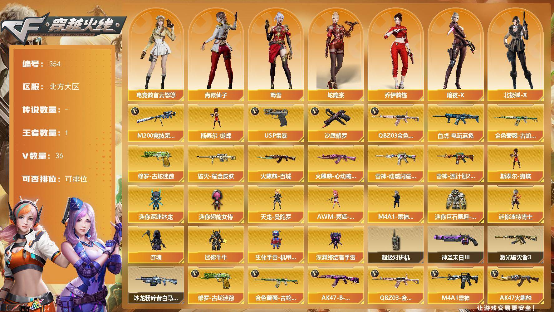 穿越火线账号北部战区北方大区北方大区-36V-1王者-0炫金
【热门武器】：QBZ03-金色蔷薇，金色蔷薇-古蛇迷踪，修罗-古蛇迷踪，M200-竞技荣光，白虎-电玩蓝兔，斯泰尔-蝴蝶，USP-雷暴，沙鹰-修罗
【皮肤】：雷神-
