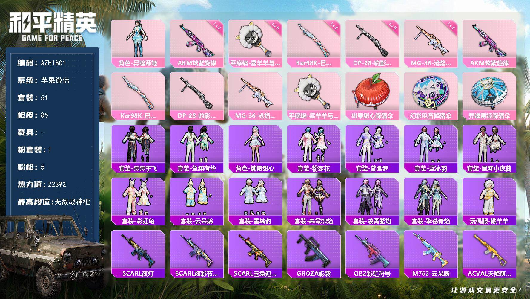 和平精英账号苹果微信【AZH1801】苹果 微信【无敌战神框 六级炫紫旋律AKM六级喜羊羊与灰太狼平底锅】无敌战神框-1