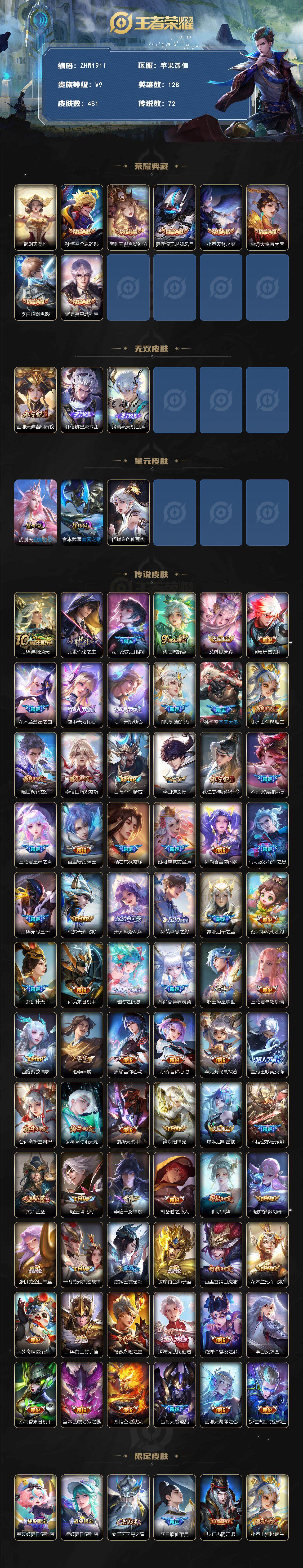 WZLE3434746王者荣耀账号详情图2 WZLE3434746王者荣耀账号详情图2