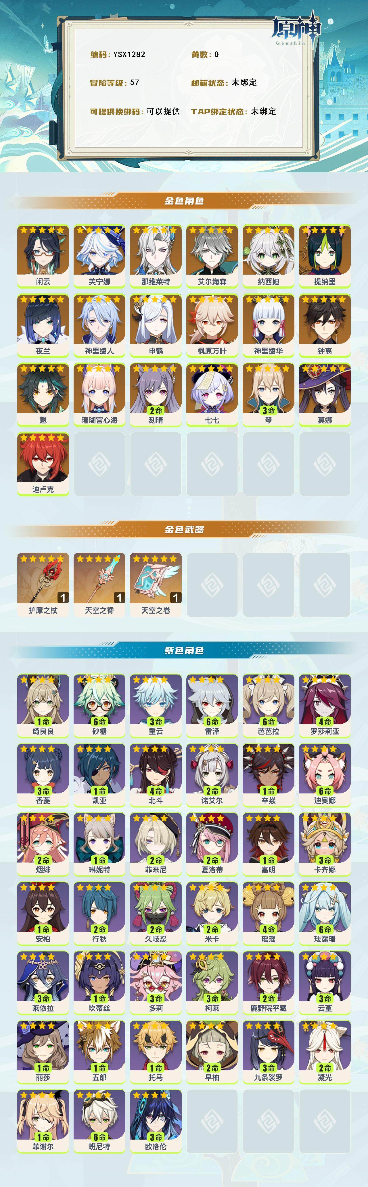 YSEY316267原神账号详情图2 YSEY316267原神账号详情图2