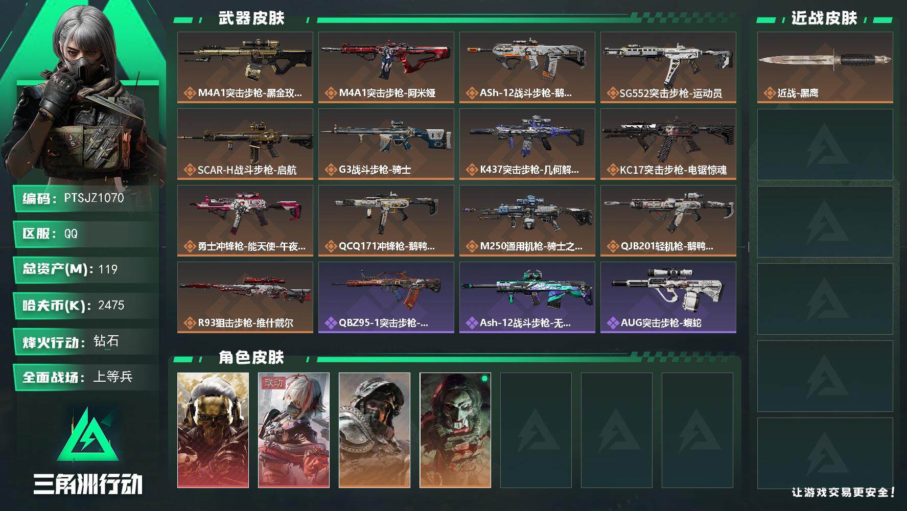 三角洲行动账号QQ【PTSJZ1070】【特价处理】2475k哈伏币-94m流动资产-60烽火等级-钻石-23战场等级