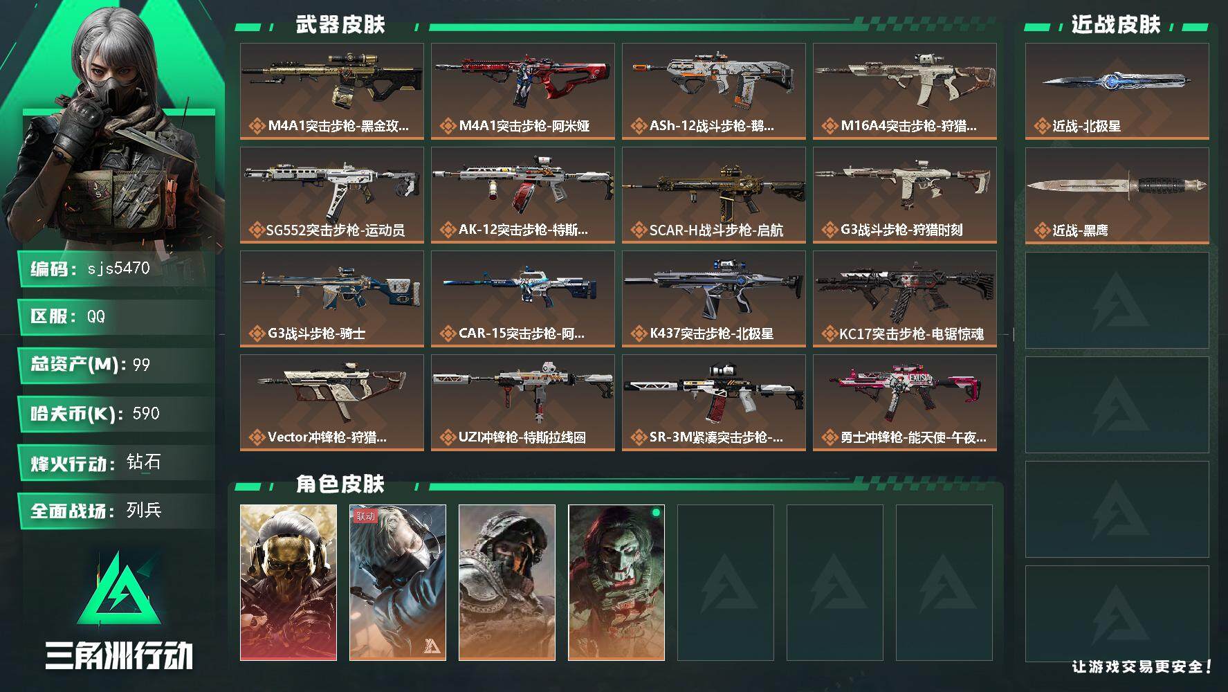 三角洲行动账号QQ【sjs5470】99m资产烽火60训练中心6靶场6蚀金玫瑰赛季6格北极星 烽火地带段位: 钻石 全