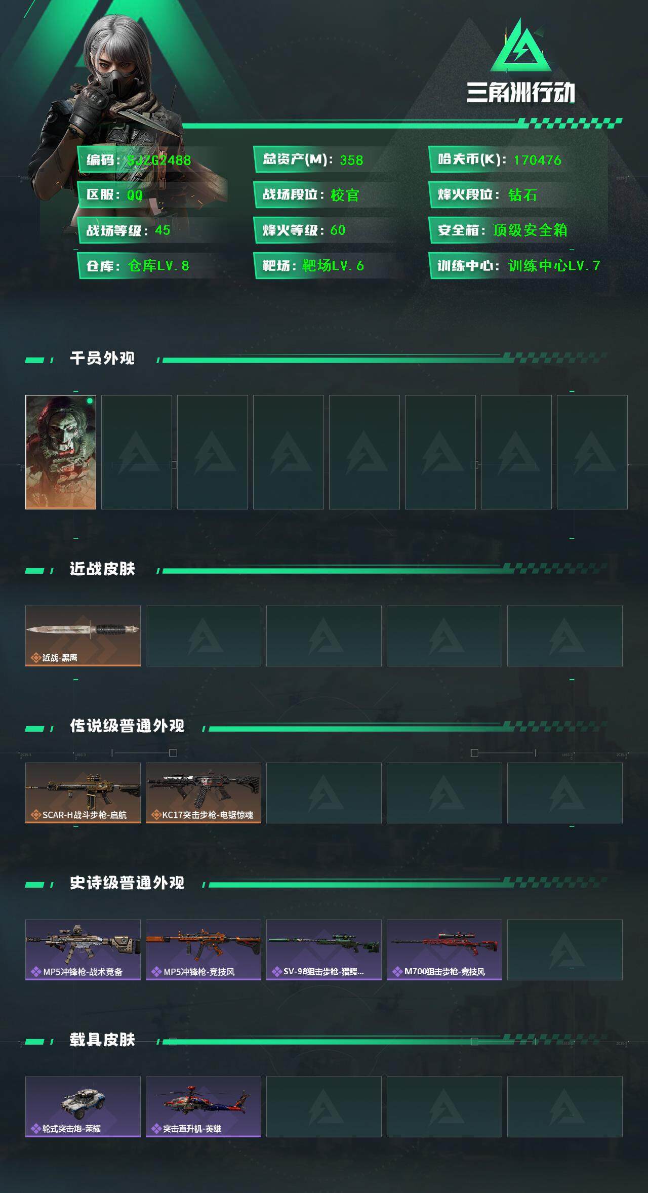 SJZEY384288三角洲行动账号详情图2 SJZEY384288三角洲行动账号详情图2