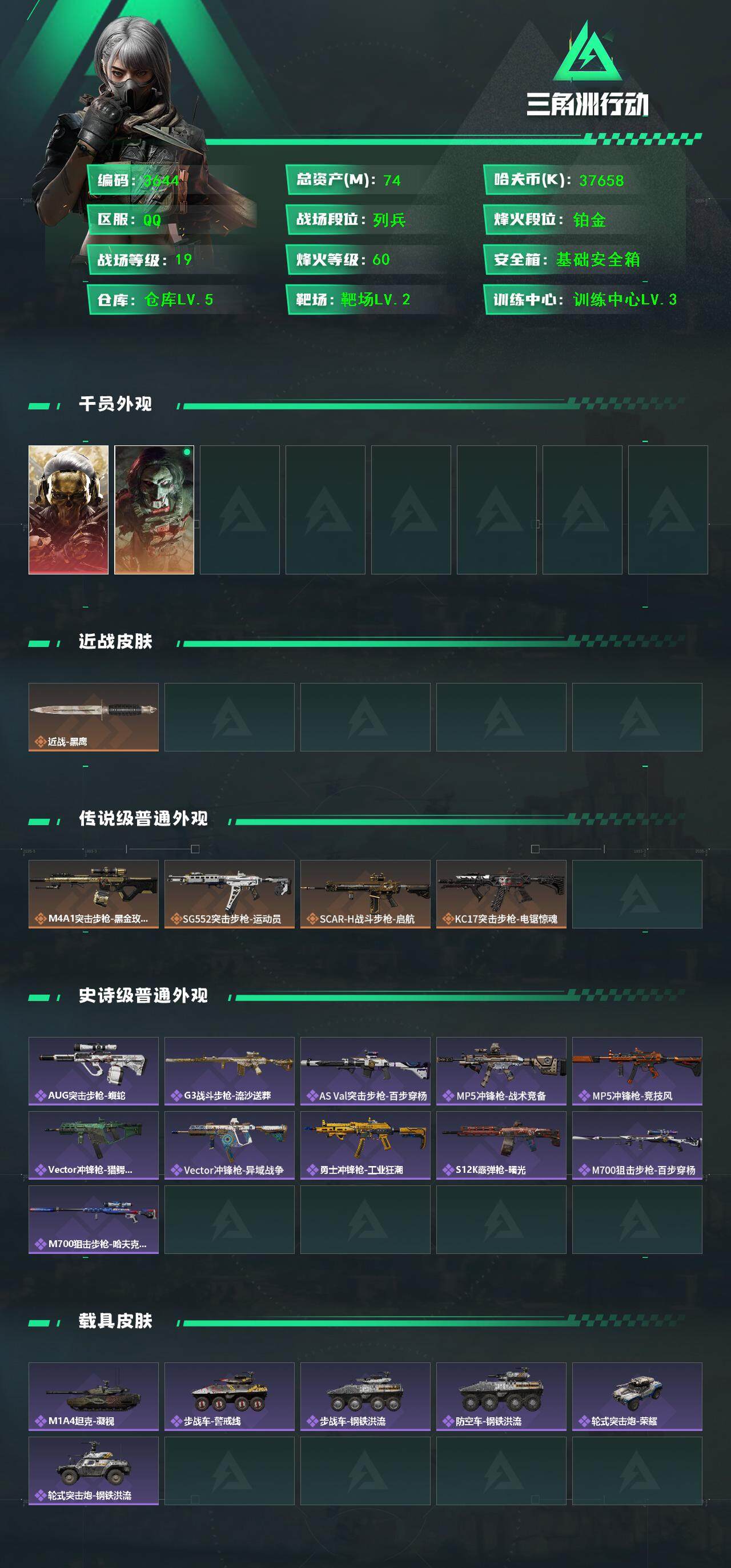 SJZQM391399三角洲行动账号详情图5