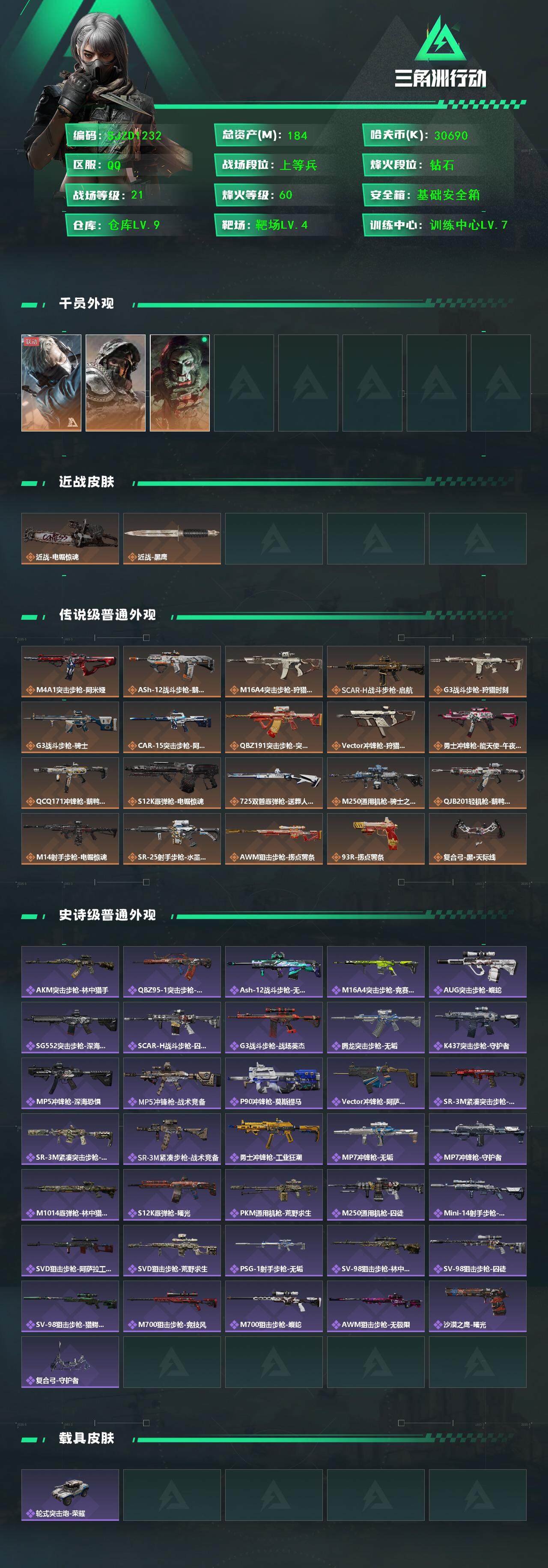 SJZQM384436三角洲行动账号详情图3 SJZQM384436三角洲行动账号详情图3