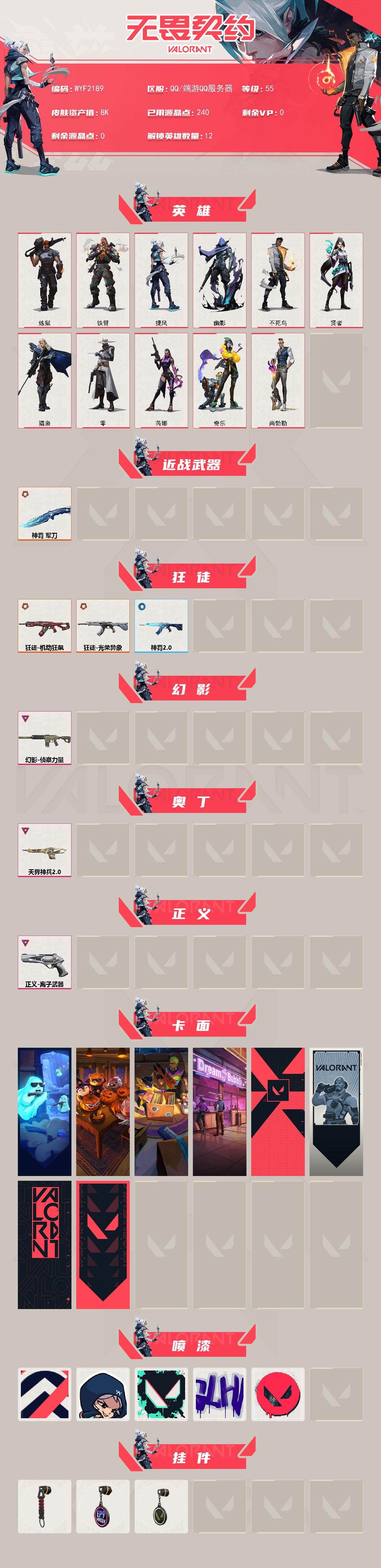 WWQQM329330无畏契约账号详情图3 WWQQM329330无畏契约账号详情图3