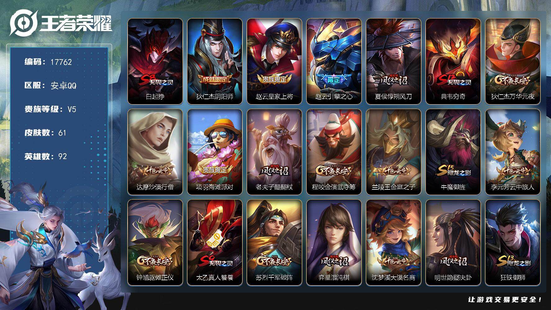 王者荣耀账号安卓QQ可换绑 五级铭文120 可二次BX2240 安卓Q-V5-61皮肤-7史诗【限定皮肤】：白起狰，狄仁杰阴阳师，赵云皇家上将，赵云引擎之心，夏侯惇朔风刀，典韦穷奇，狄仁杰万华元夜，达摩沙漠行僧，项羽海