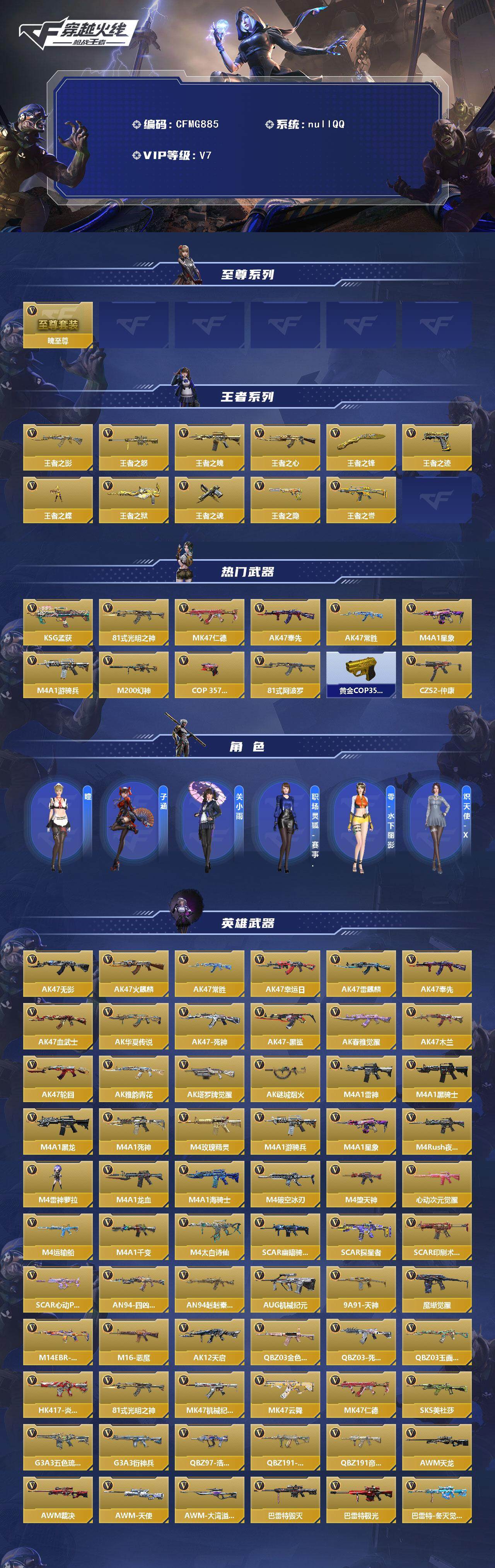 CFMQM370476枪战王者账号详情图3 CFMQM370476枪战王者账号详情图3