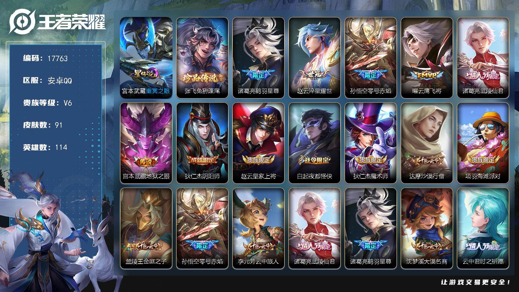 王者荣耀账号安卓QQ可换绑【张飞珍品 多传说限定号】 5按键，1星传说，3王者印记，五级铭文140，可二次BX2250，安卓Q-V6-91皮肤-1珍品传说-6传说-21史诗【英雄全皮】：孙权全皮【珍品传说】：张飞兔狲蓬
