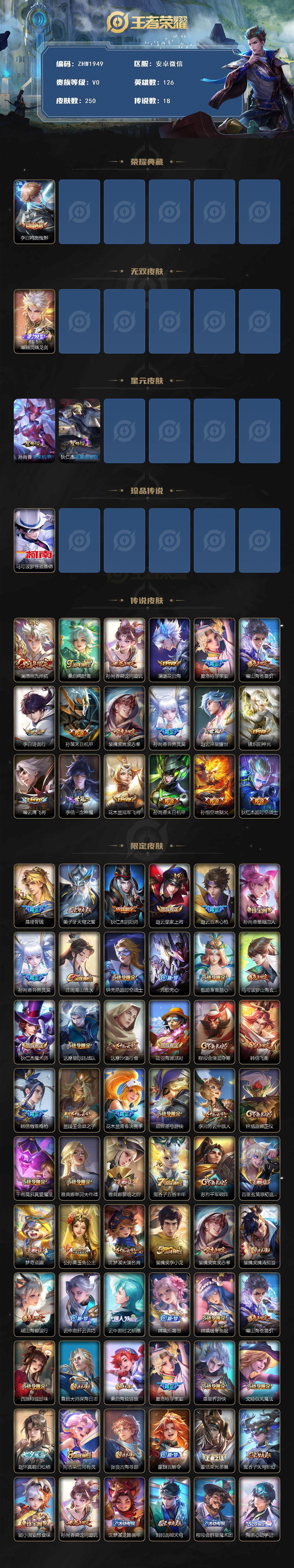 WZLE3434755王者荣耀账号详情图2