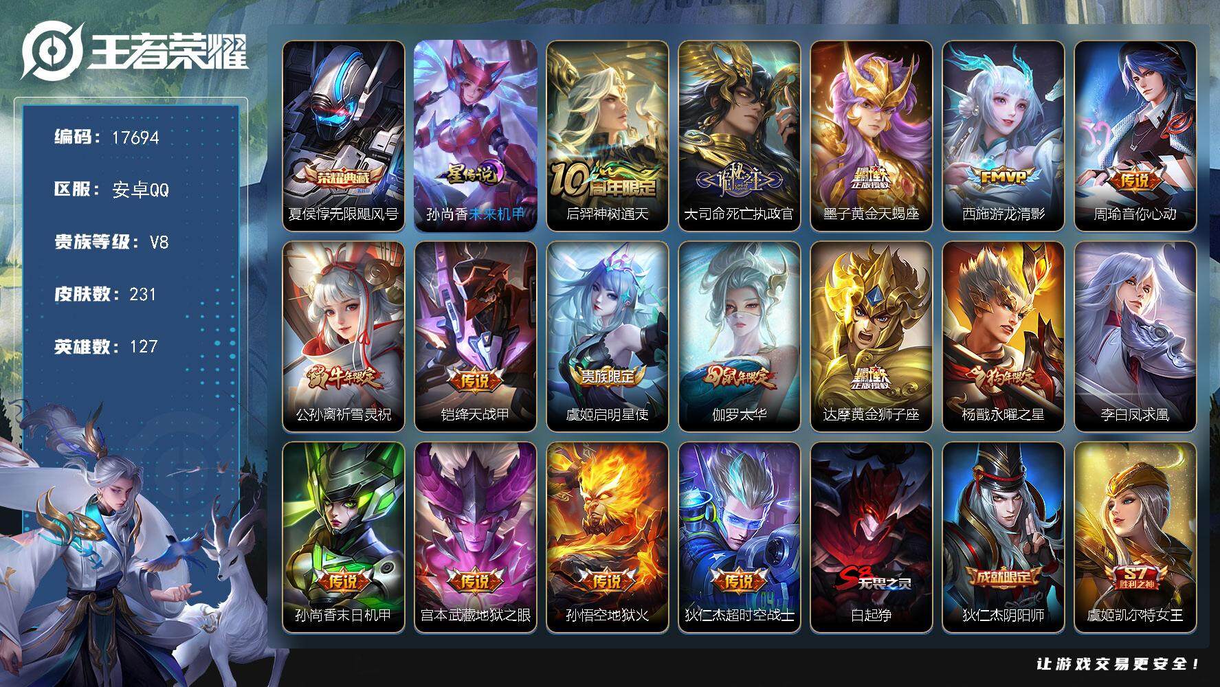 王者荣耀账号安卓QQ可换绑【性价比优质号 夏侯惇典藏 墨子天蝎座 祈雪灵祝 凤求凰 多传说限定质量号】 幸运值239 5按键，1星传说，6王者印记，五级铭文180，可二次KK6587，安卓Q-V8-231皮肤-1典藏皮