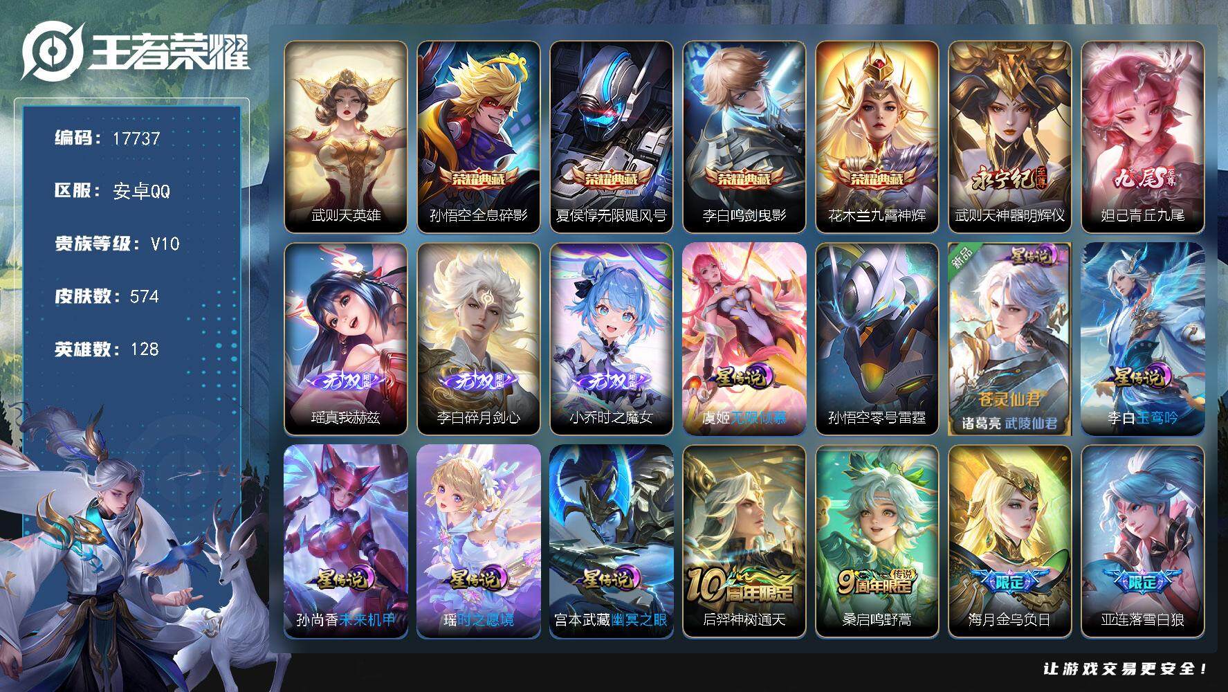王者荣耀账号安卓QQ可换绑【V10精品号 贵族积分43万 主页装扮福星 花木兰全皮 金标花木兰 5含武则天英雄 典藏 5无双 紫瑶 多传说限定号】 22按键，7星传说，3天幕，493戳戳，27王者印记，满级铭文，可二次