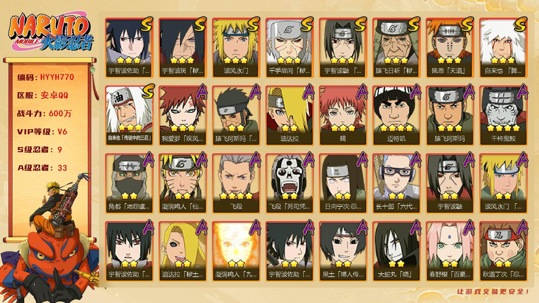 火影忍者账号安卓QQ【HYYH770】V6/战力600W/S忍9/A忍33/4星干柿鬼鲛/日向宁次「忍界大战」/2星大野