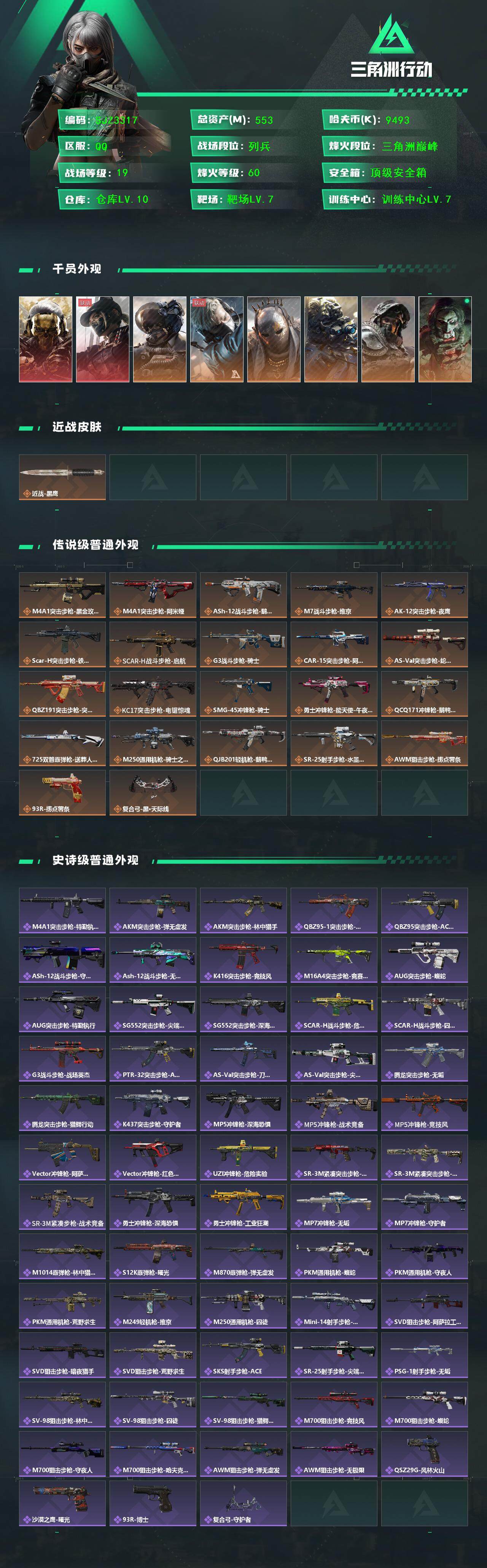 SJZEY384313三角洲行动账号详情图2 SJZEY384313三角洲行动账号详情图2