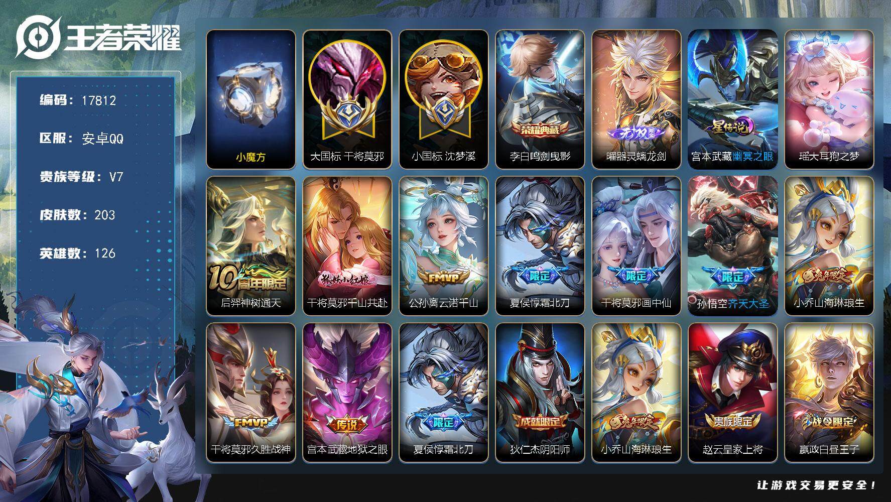 王者荣耀账号安卓QQ可换绑【历史小魔方 中路59段 干将大国标1.41万 小国标沈梦溪1.4万 李白西施金标1.2万 5金标 多传说限定号】14按键，1星传说，19王者印记，五级铭文240，可二次KK6623，安卓Q-