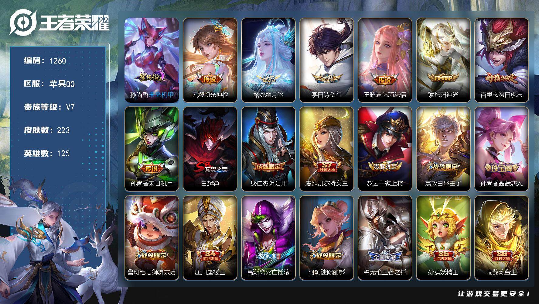 王者荣耀账号苹果QQ125英雄-223皮肤-【连体和平梦幻火箭】【3银标·214皮·7传说质量皮肤·1星元】
苹果Q-V
