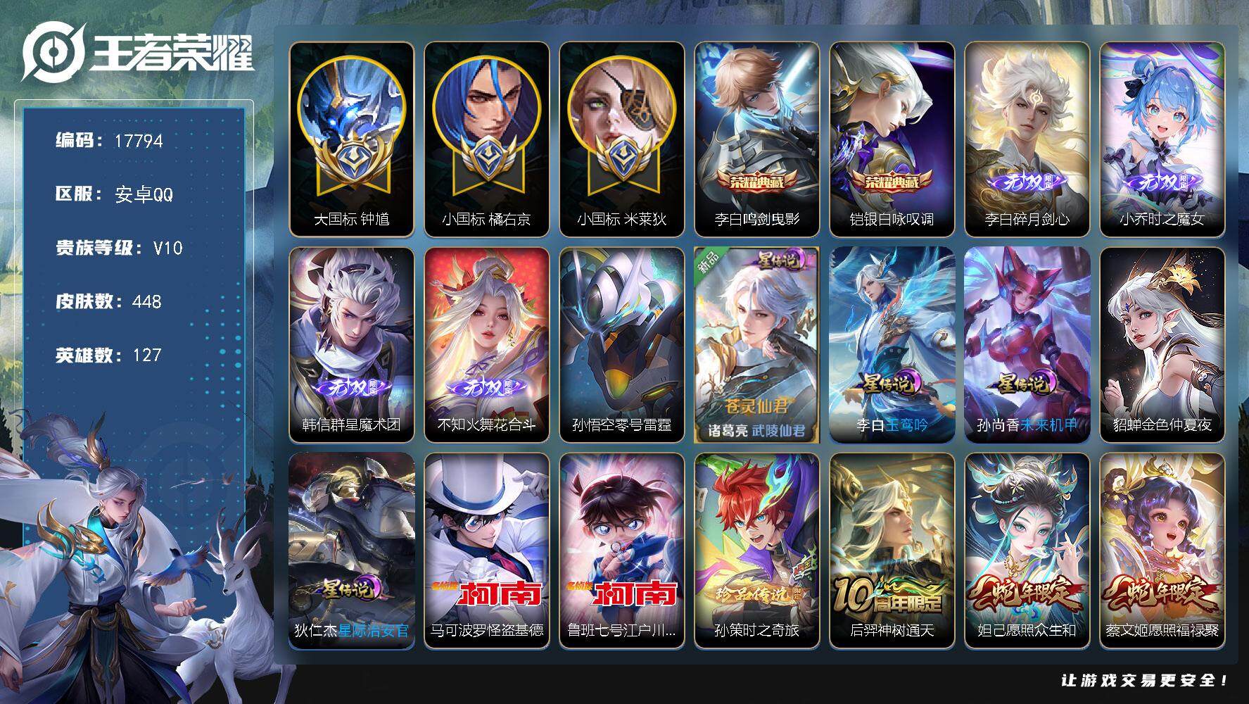 王者荣耀账号安卓QQ可换绑【V10精品号 打野74段 13个金标 大国标钟馗1.56万 小国标1.19万 米莱狄小国标1.37万 赵云金标1.54万 百里玄策金标1.21万 孙尚香狄仁杰后羿干将老虎兰陵王金标万战】 1
