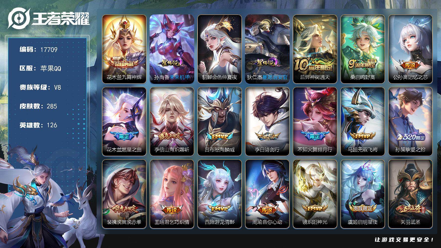 王者荣耀账号苹果QQ可换绑【金标孙策 花木兰典藏 520孙策 关羽武圣 傲雪梅枪 韩信飞衡 多传说限定质量号】 7按键，3星传说，20王者印记，满级铭文，可二次CD15092，苹果Q-V8-285皮肤-1典藏皮肤-27
