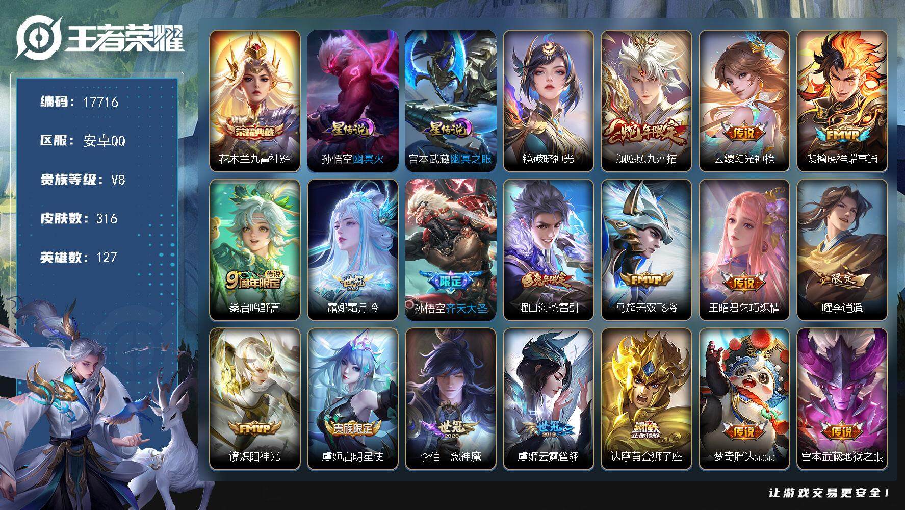 王者荣耀账号安卓QQ可换绑【精品打野号 打野60段 镜金标1.23万 露娜曜司空震金标 李逍遥 神威 多传说限定号】 4412星币 4按键，3星传说，15王者印记，五级铭文20，可二次CD15095，安卓Q-V8-31