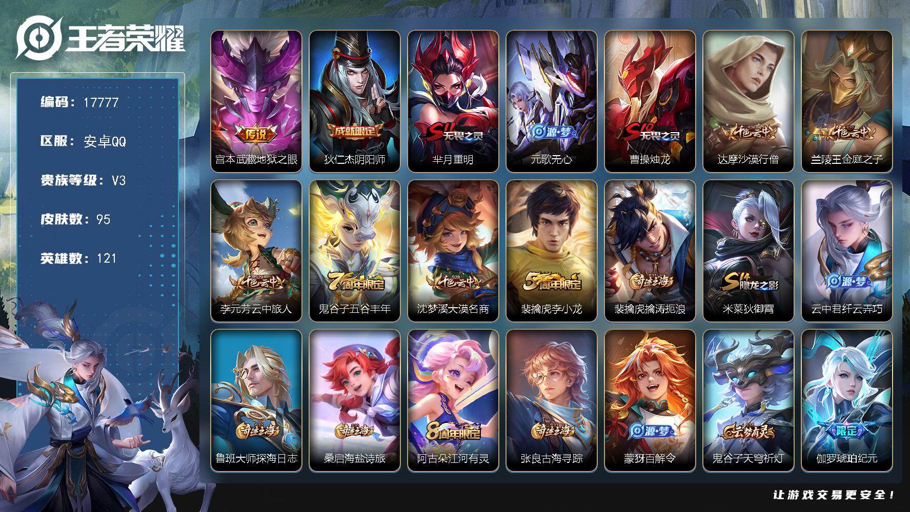 王者荣耀账号安卓QQ可换绑【金标万战韩信】 1按键 3王者印记 五级铭文120 可二次CD15101 安卓Q-V3-95皮肤-1传说-21史诗【传说皮肤】：宫本武藏地狱之眼【限定皮肤】：狄仁杰阴阳师，芈月重明，元歌无心