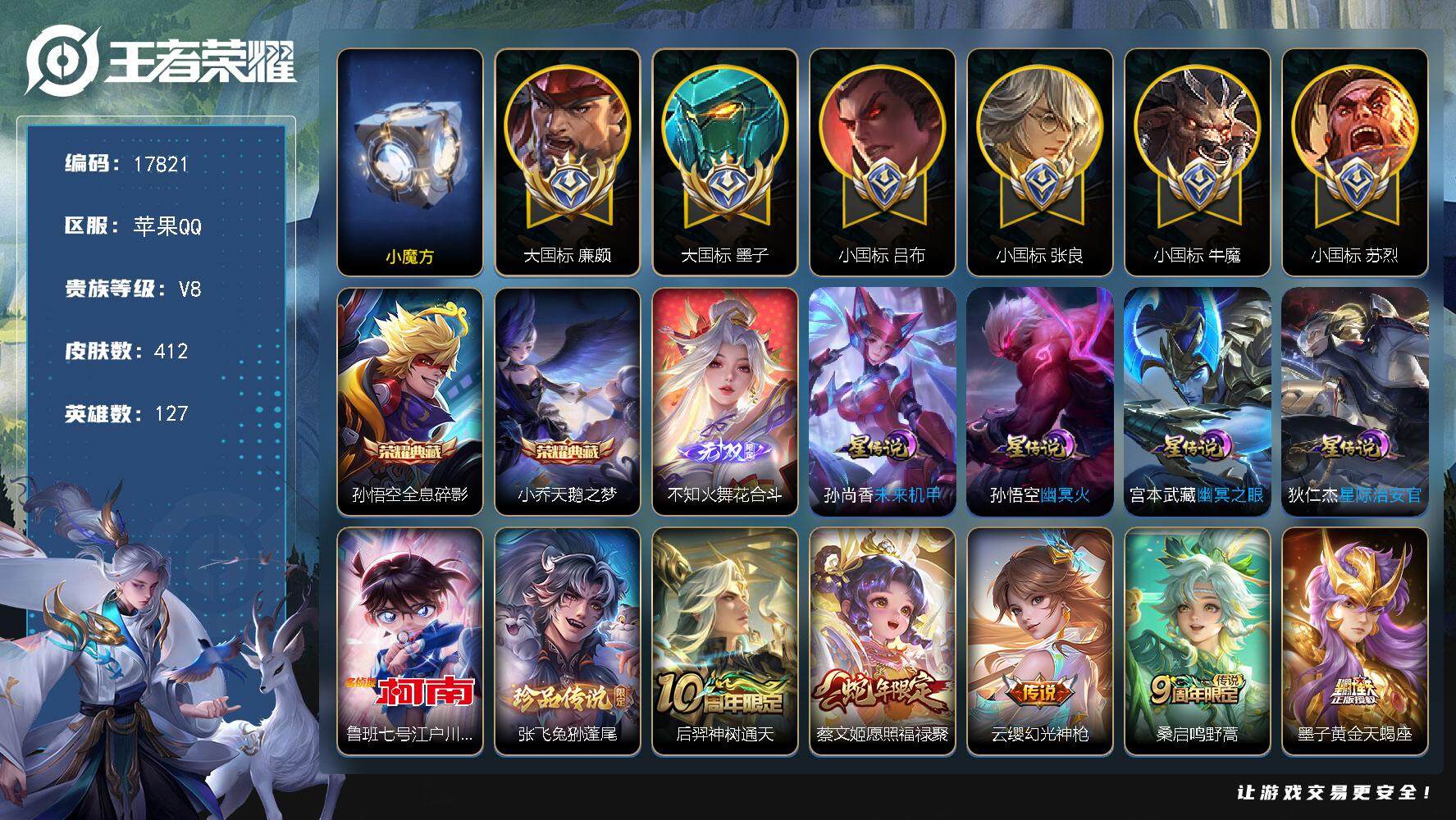王者荣耀账号苹果QQ可换绑【游走89段  巅峰百强标 历史小魔方 2个大国标 4个小国标 15金标 大国标墨子1.82万 大国标廉颇1.58万 小国标牛魔1.56万 吕布小国标1.4万 苏烈小国标1.33万 小国标张良