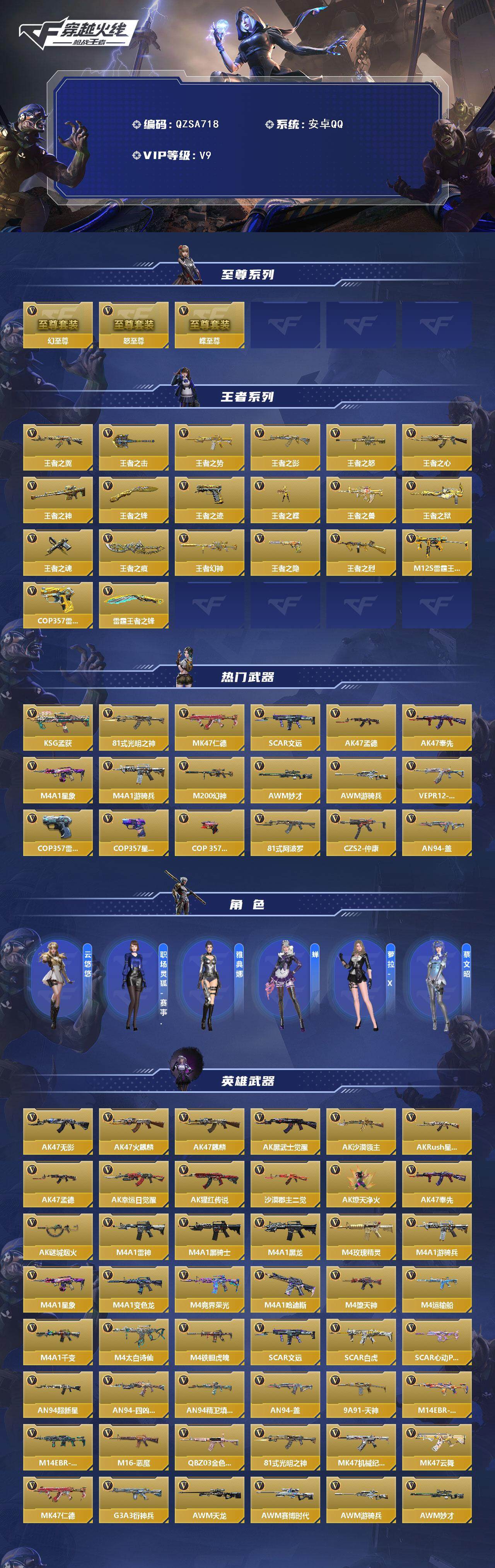CFMQM370482枪战王者账号详情图3 CFMQM370482枪战王者账号详情图3