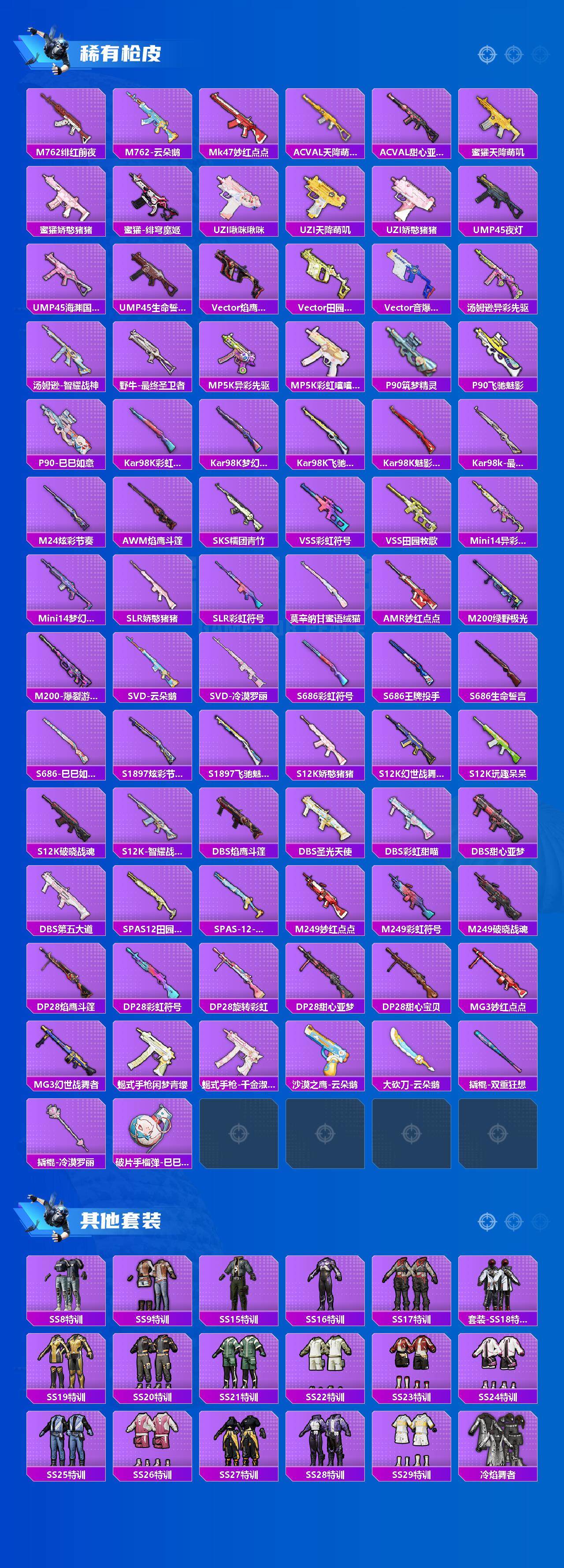 HPLFY3430675和平精英账号详情图3