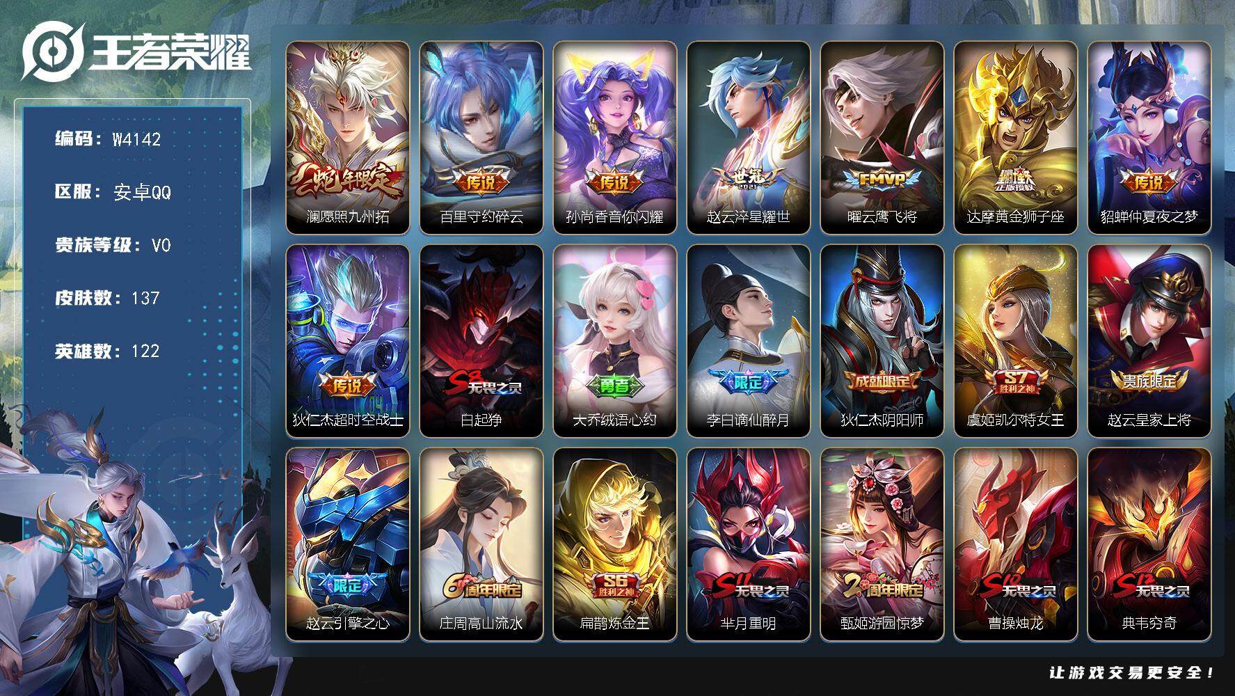 WZCMW3433554王者荣耀账号详情图2 WZCMW3433554王者荣耀账号详情图2