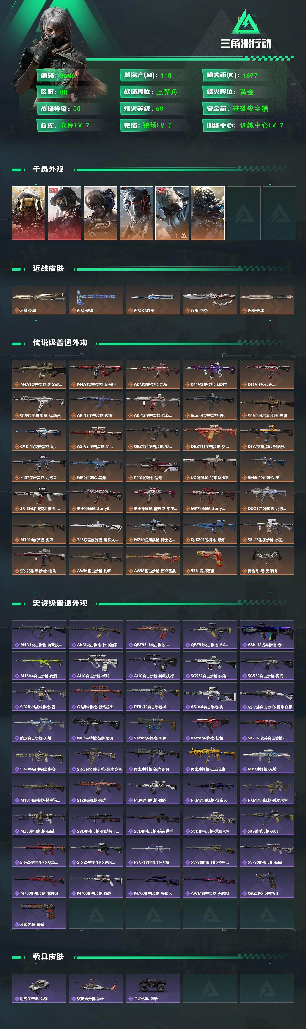 SJZQM3100213三角洲行动账号详情图5